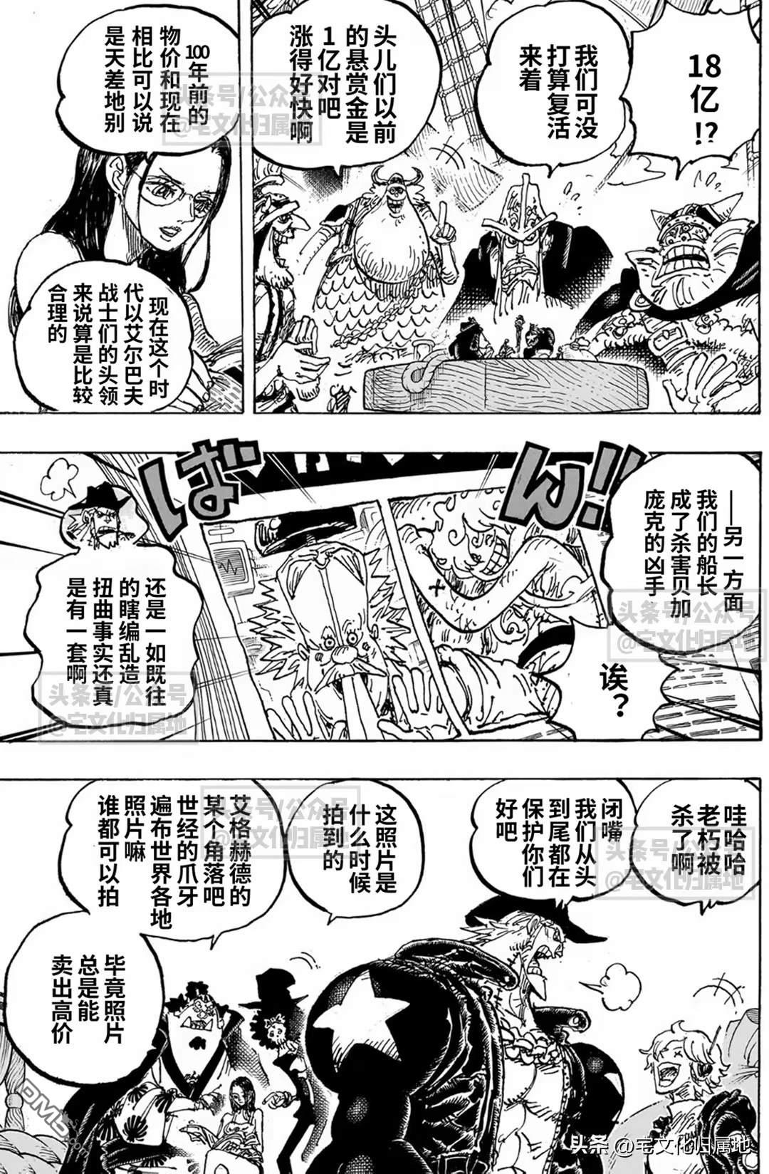 海贼王第 1130 话 - 第 9 页