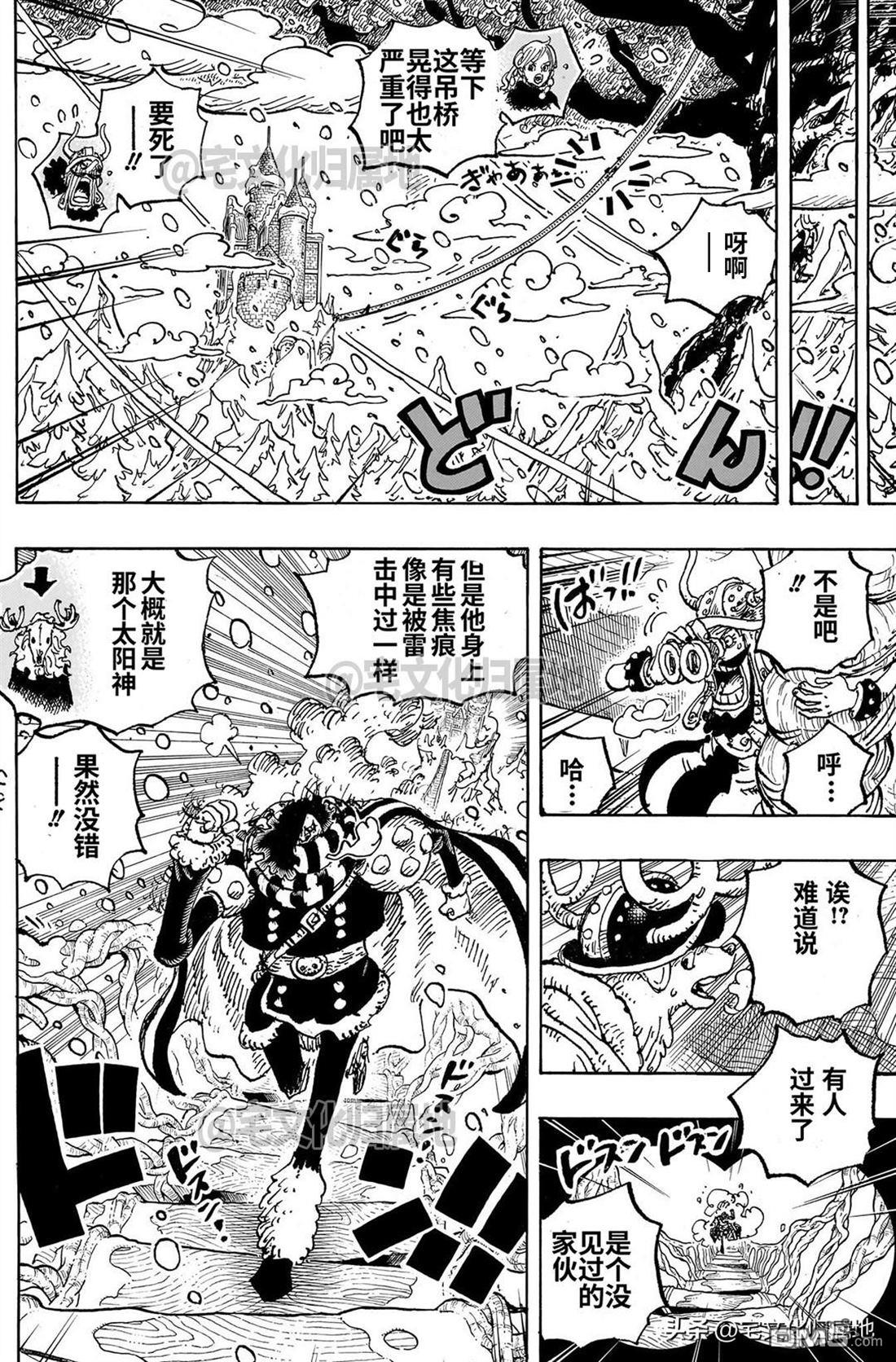 海贼王第 1131 话 - 第 10 页