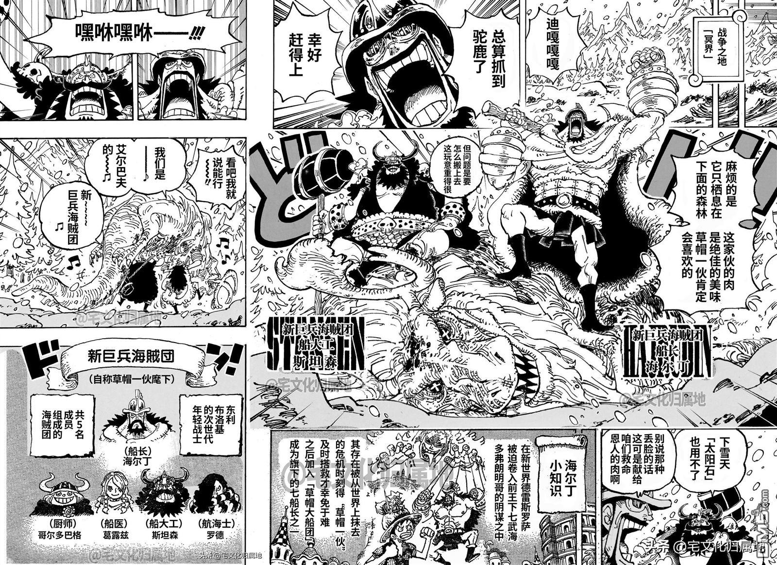 海贼王第 1131 话 - 第 12 页