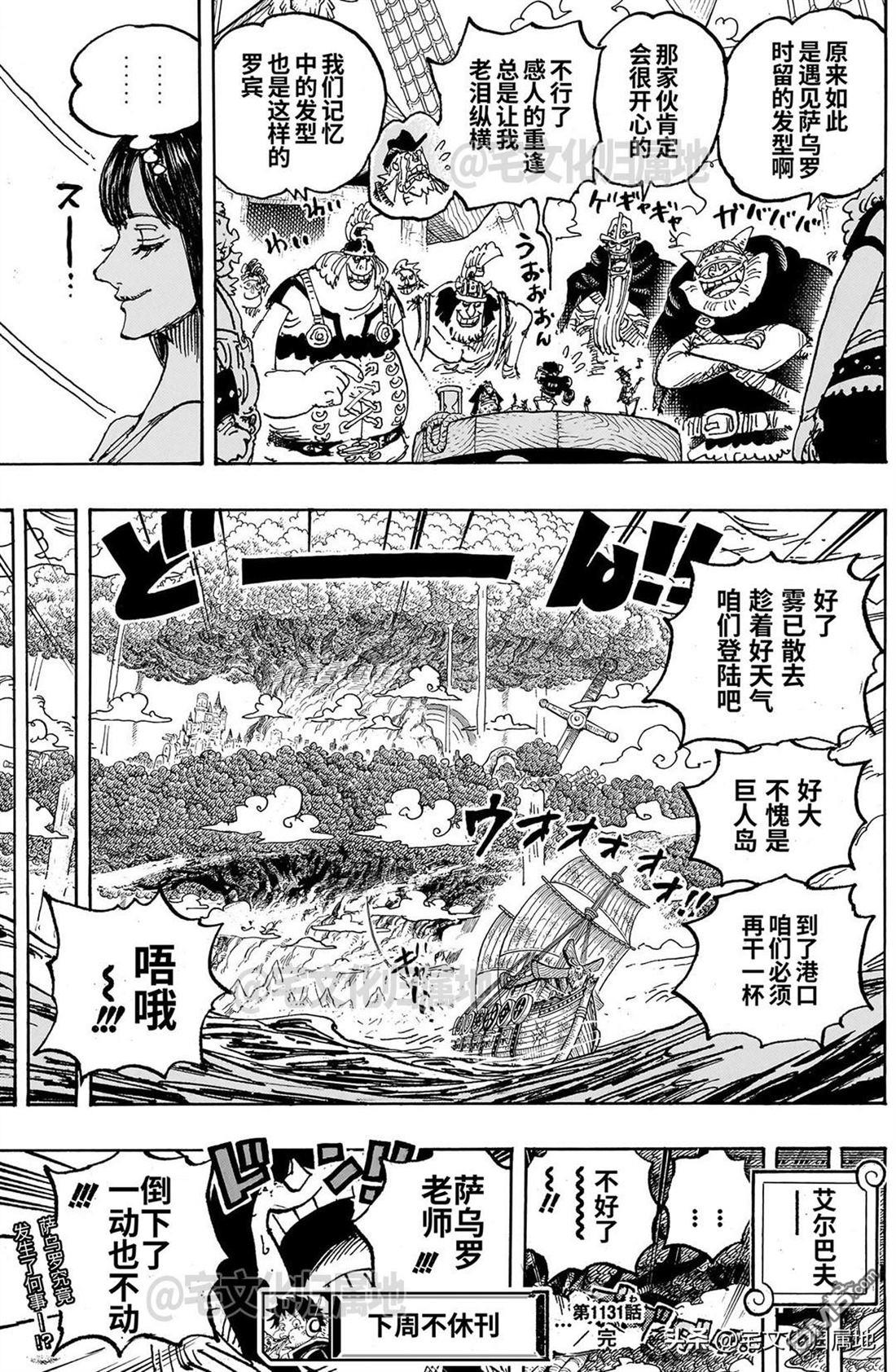 海贼王第 1131 话 - 第 14 页