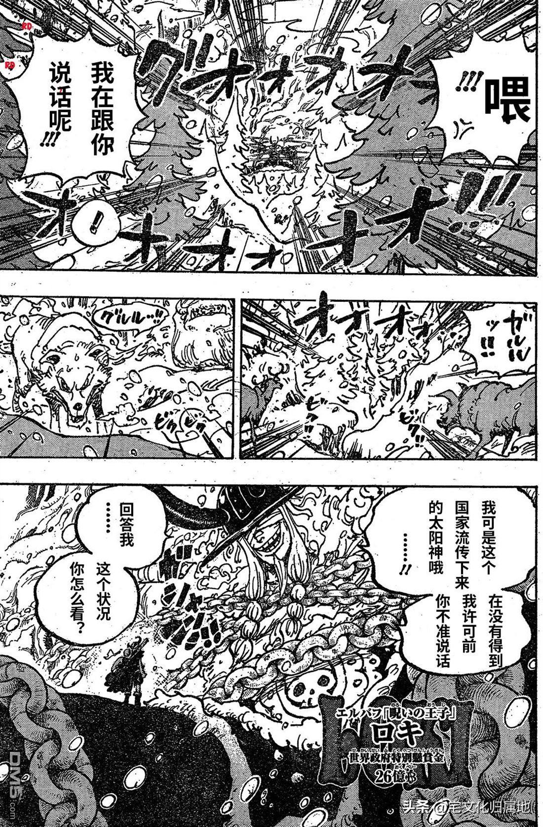 海贼王第 1131 话 - 第 3 页