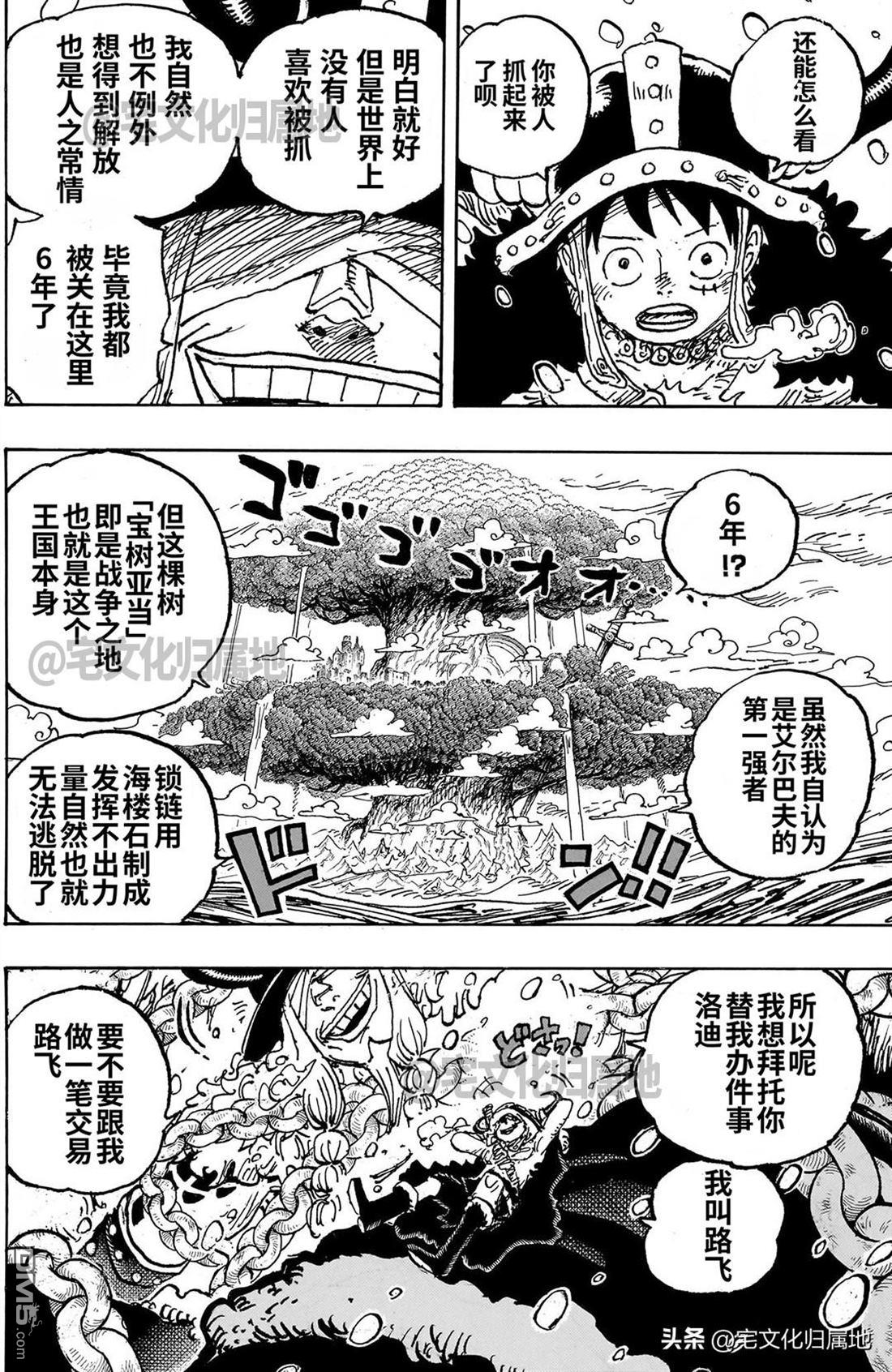 海贼王第 1131 话 - 第 4 页