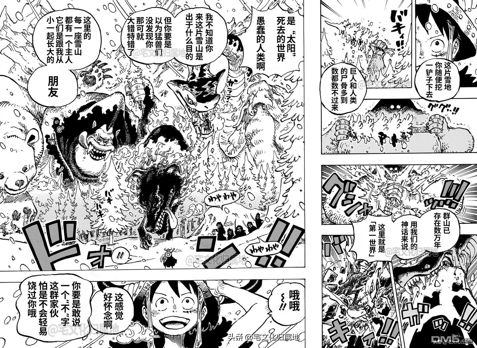 海贼王第 1131 话 - 第 6 页