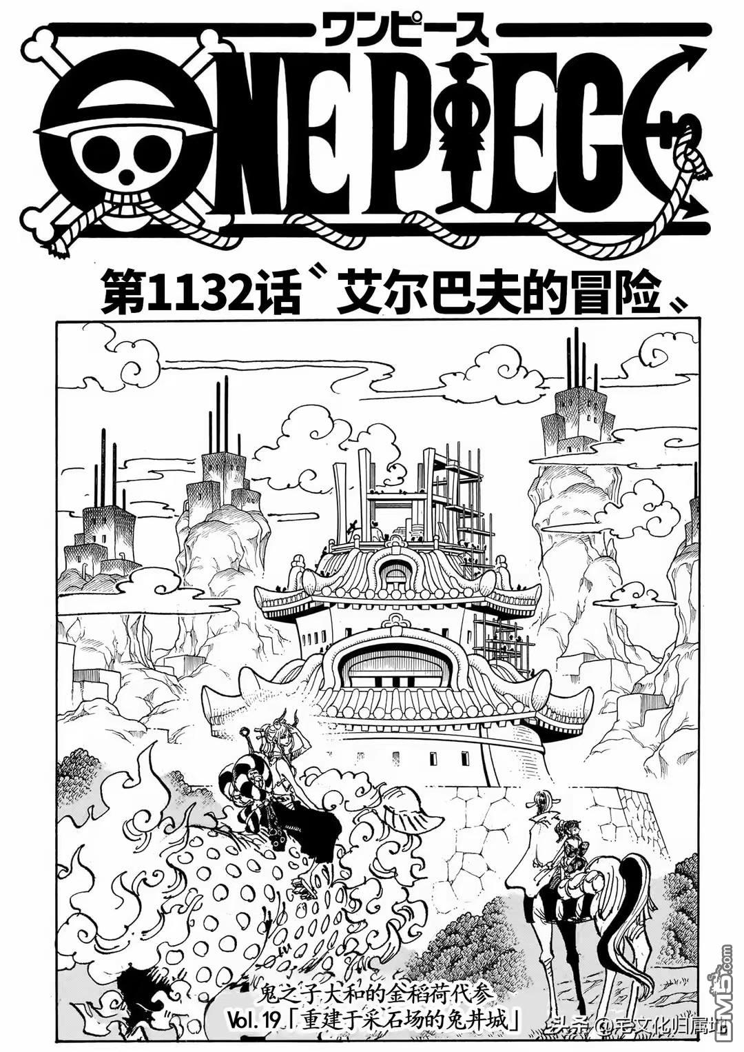 海贼王第 1132 话 - 第 1 页