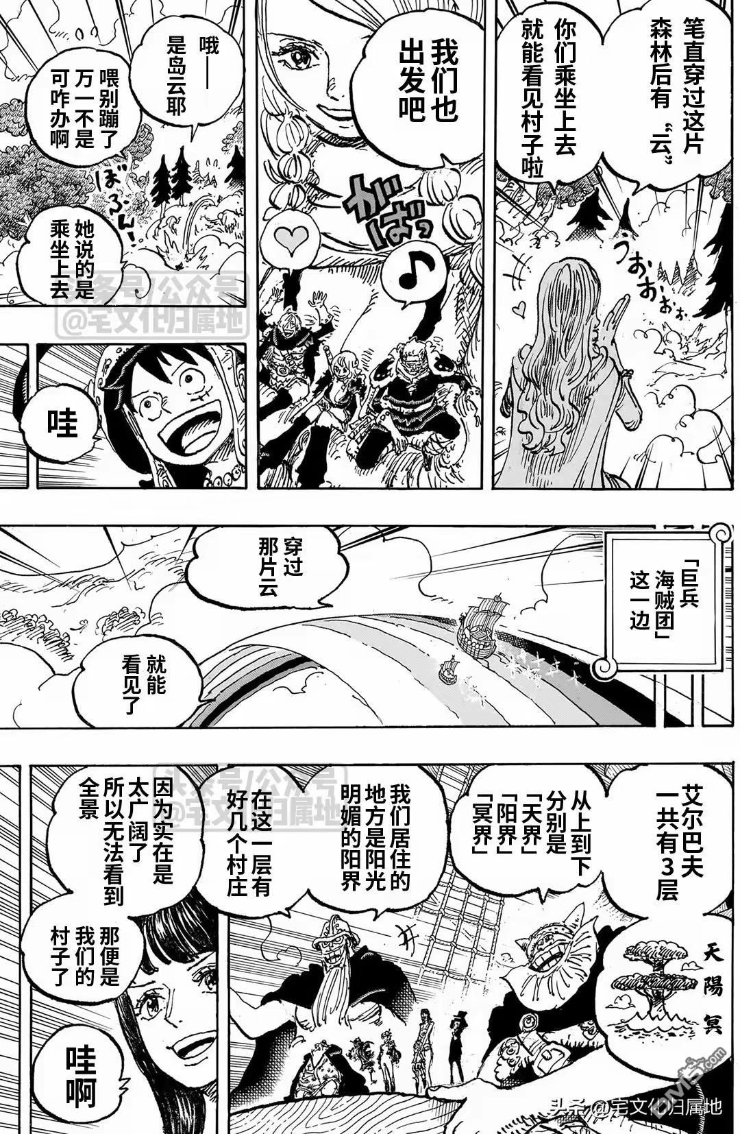 海贼王第 1132 话 - 第 13 页