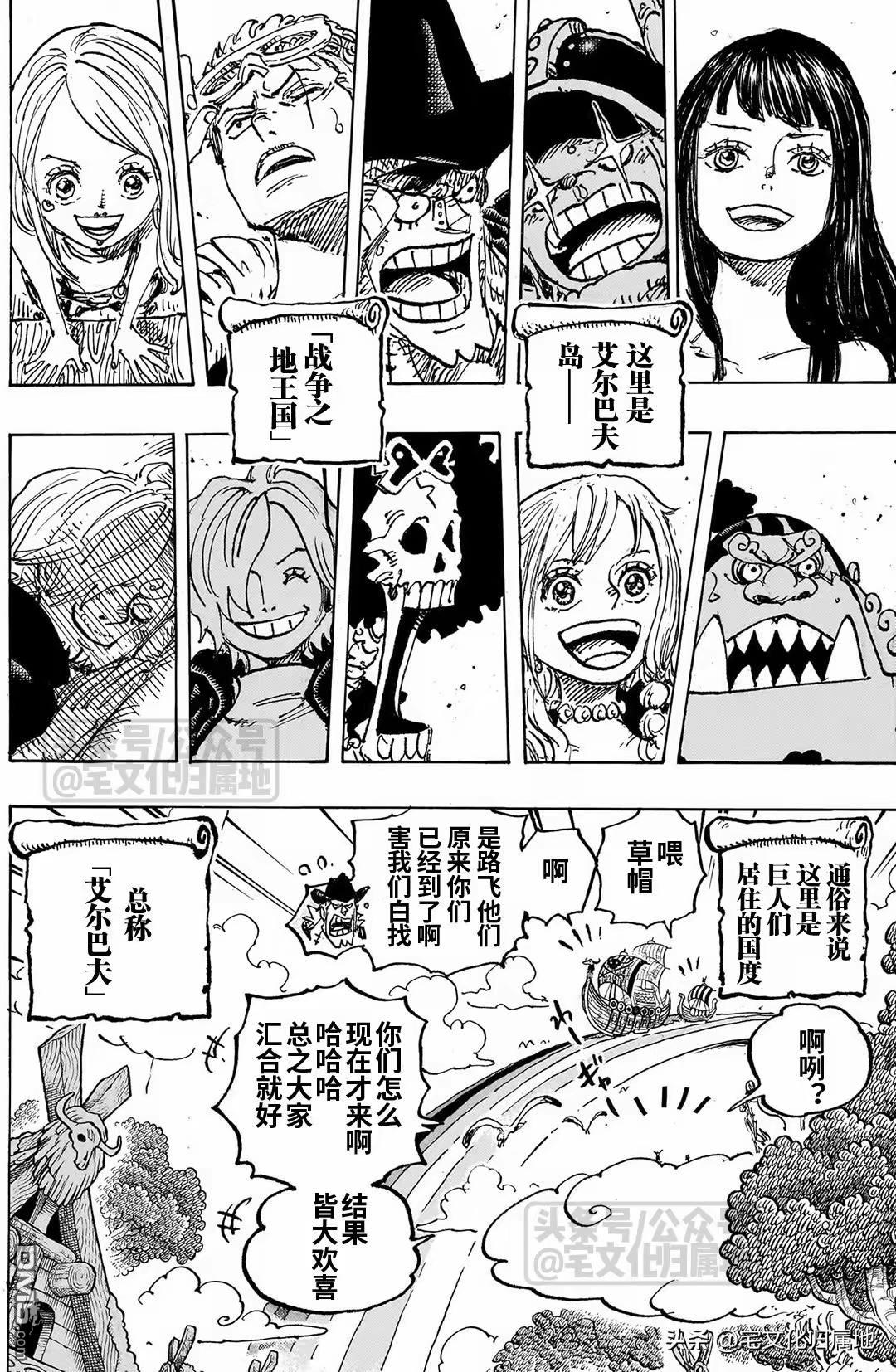 海贼王第 1132 话 - 第 15 页