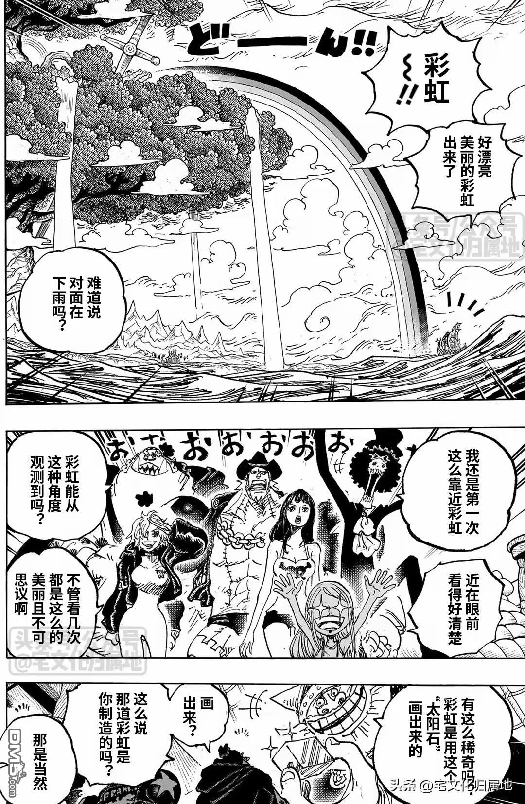 海贼王第 1132 话 - 第 4 页