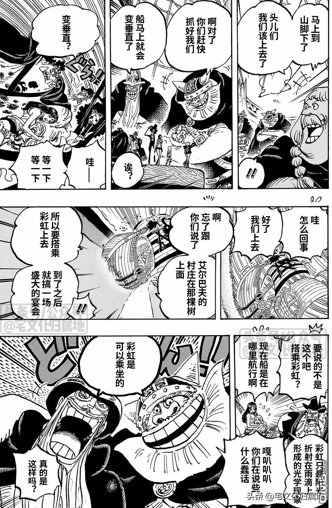 海贼王第 1132 话 - 第 5 页