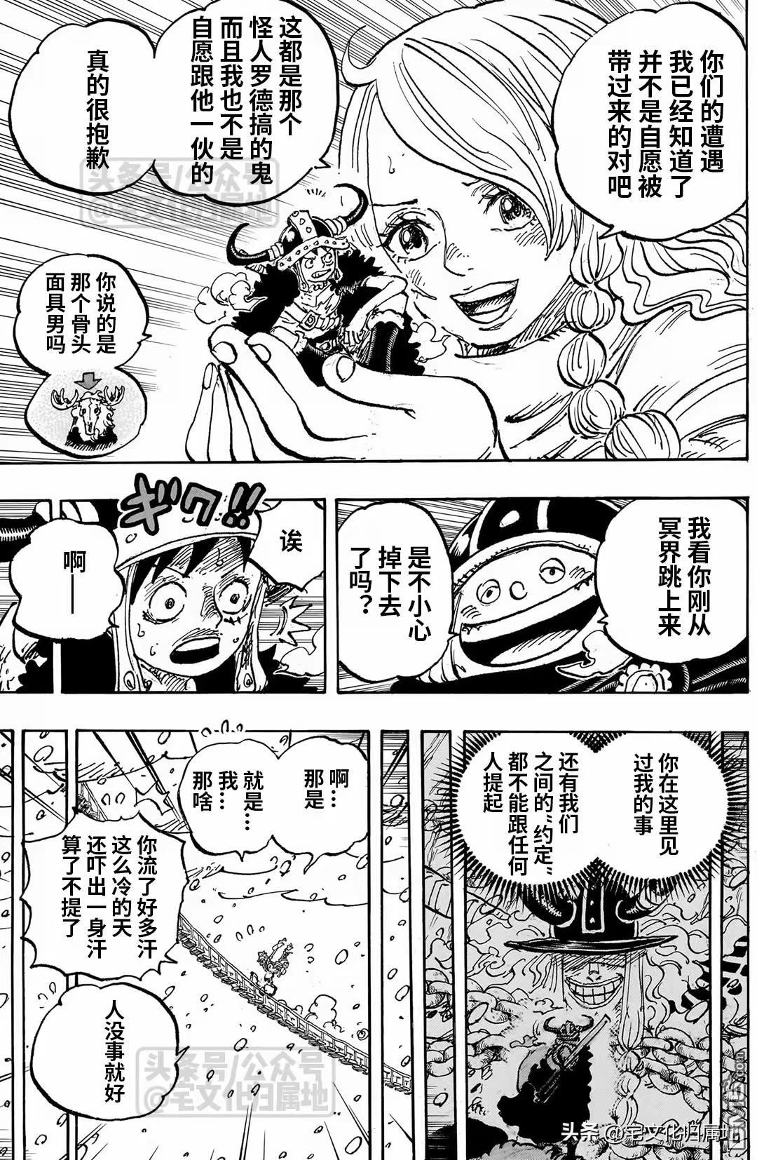 海贼王第 1132 话 - 第 9 页