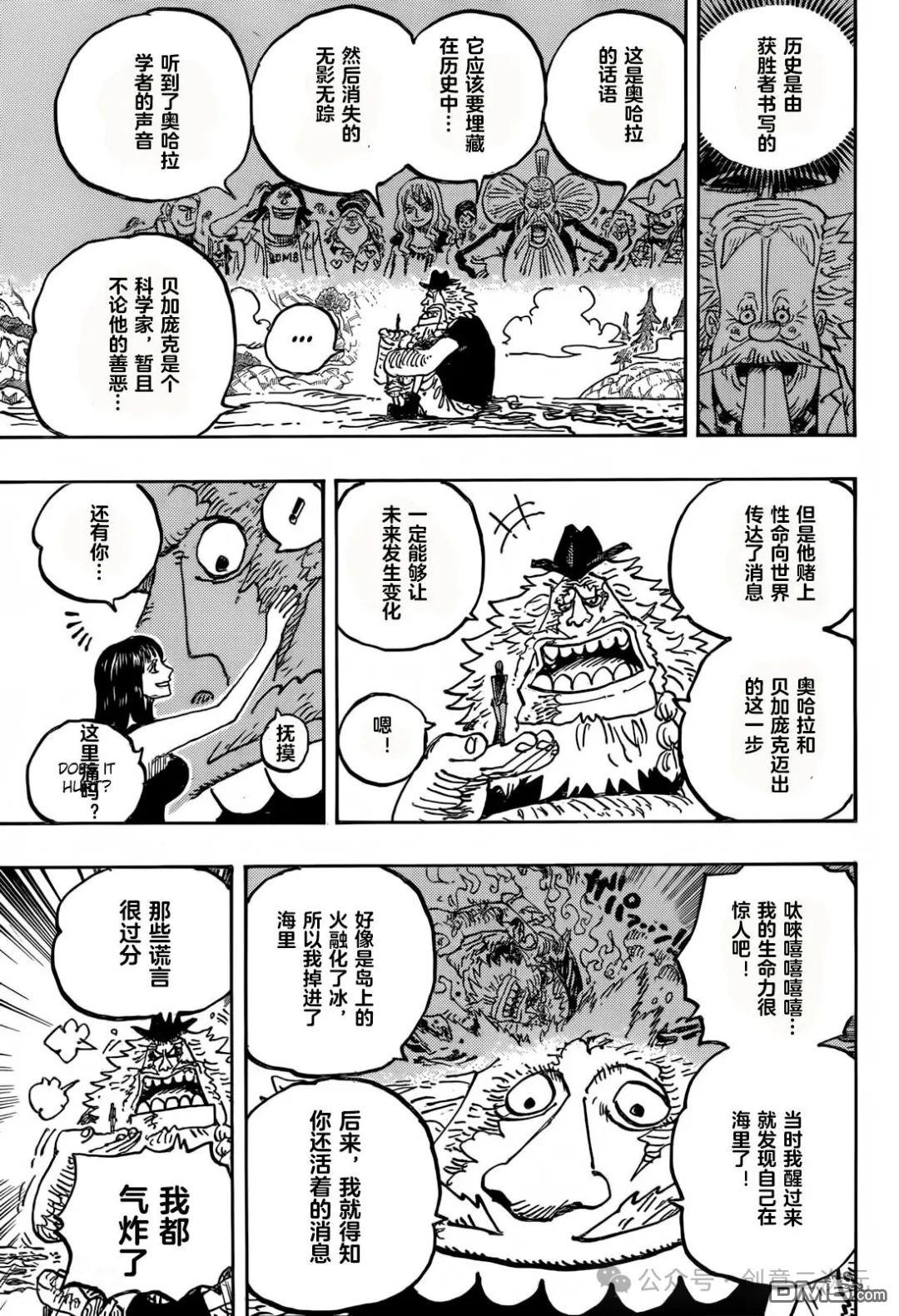 海贼王第 1133 话 - 第 15 页