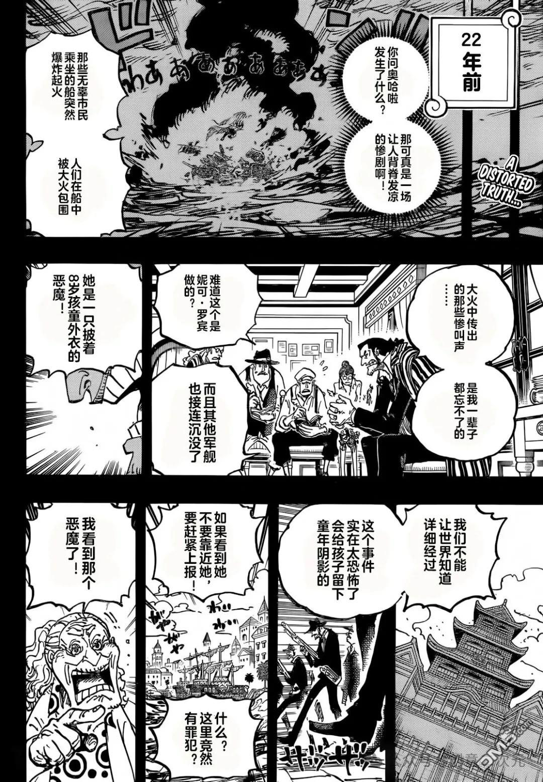 海贼王第 1133 话 - 第 2 页