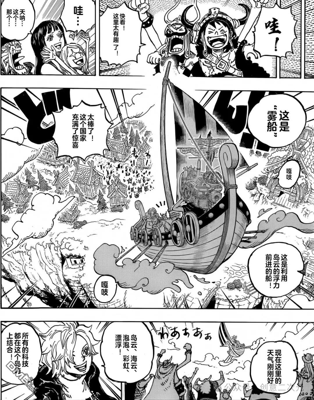 海贼王第 1133 话 - 第 6 页