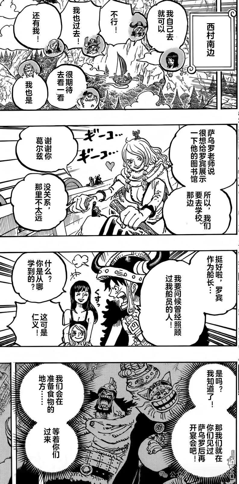海贼王第 1133 话 - 第 9 页