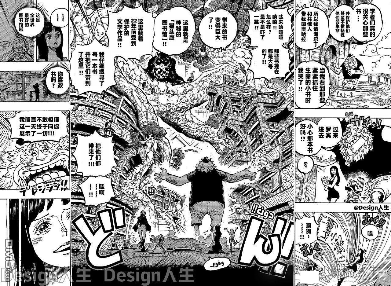 海贼王第 1134 话 - 第 11 页