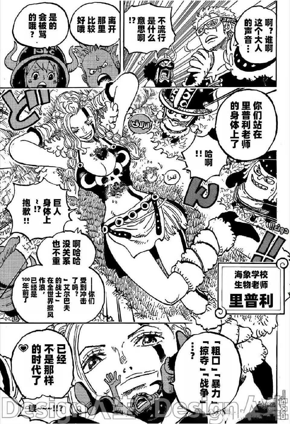 海贼王第 1134 话 - 第 9 页