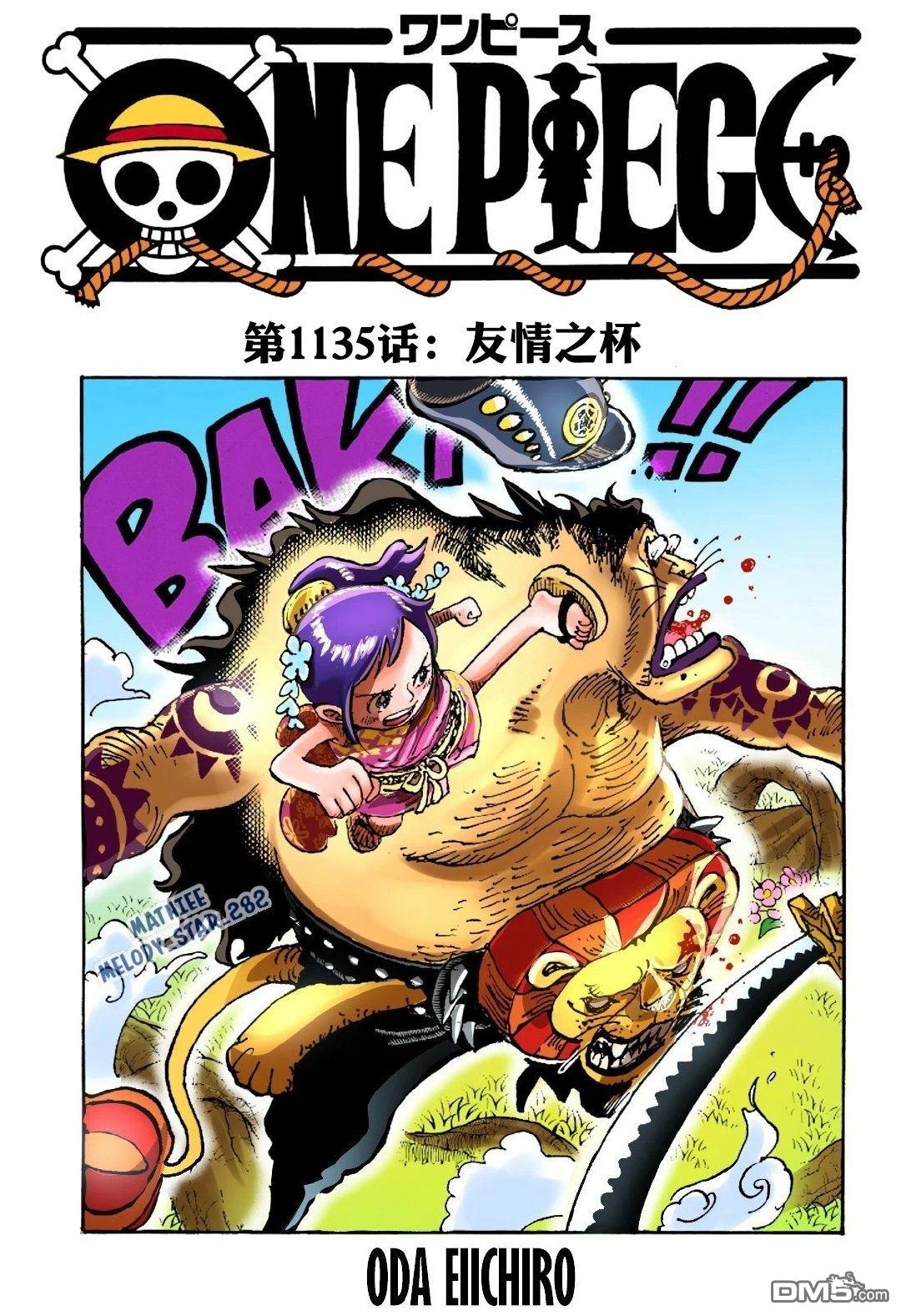 海贼王第 1135 话 - 第 1 页