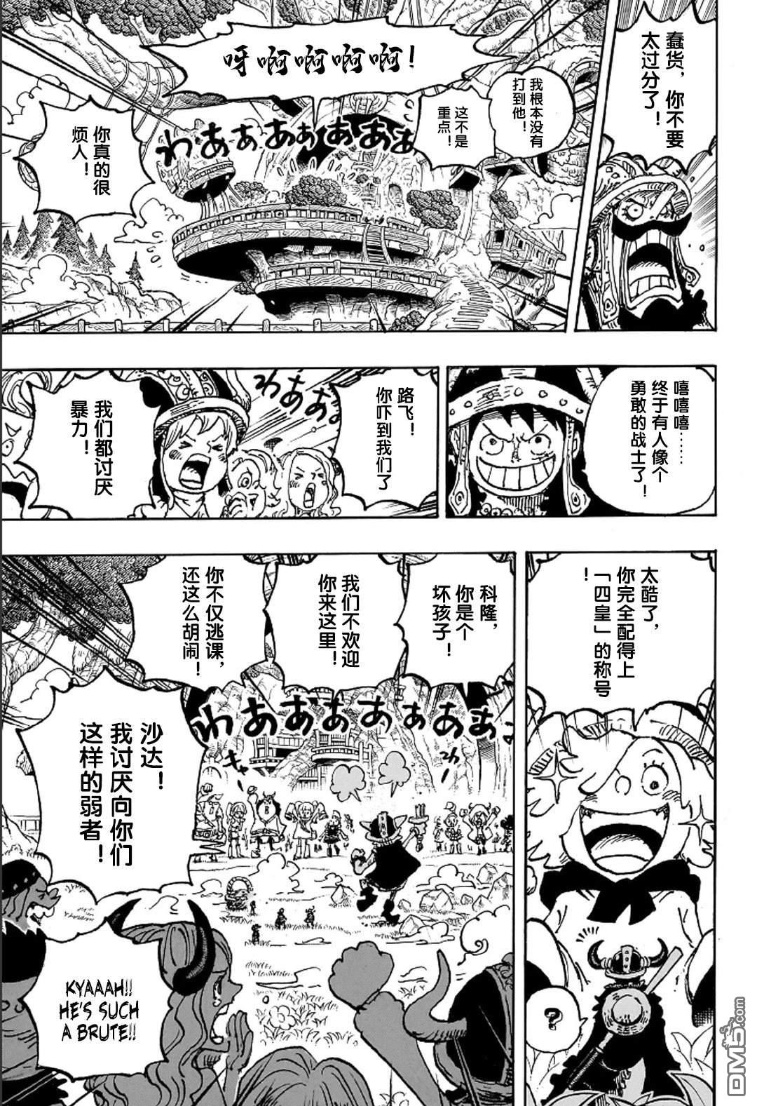 海贼王第 1135 话 - 第 7 页