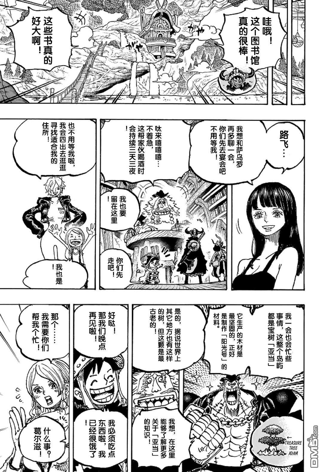 海贼王第 1135 话 - 第 9 页