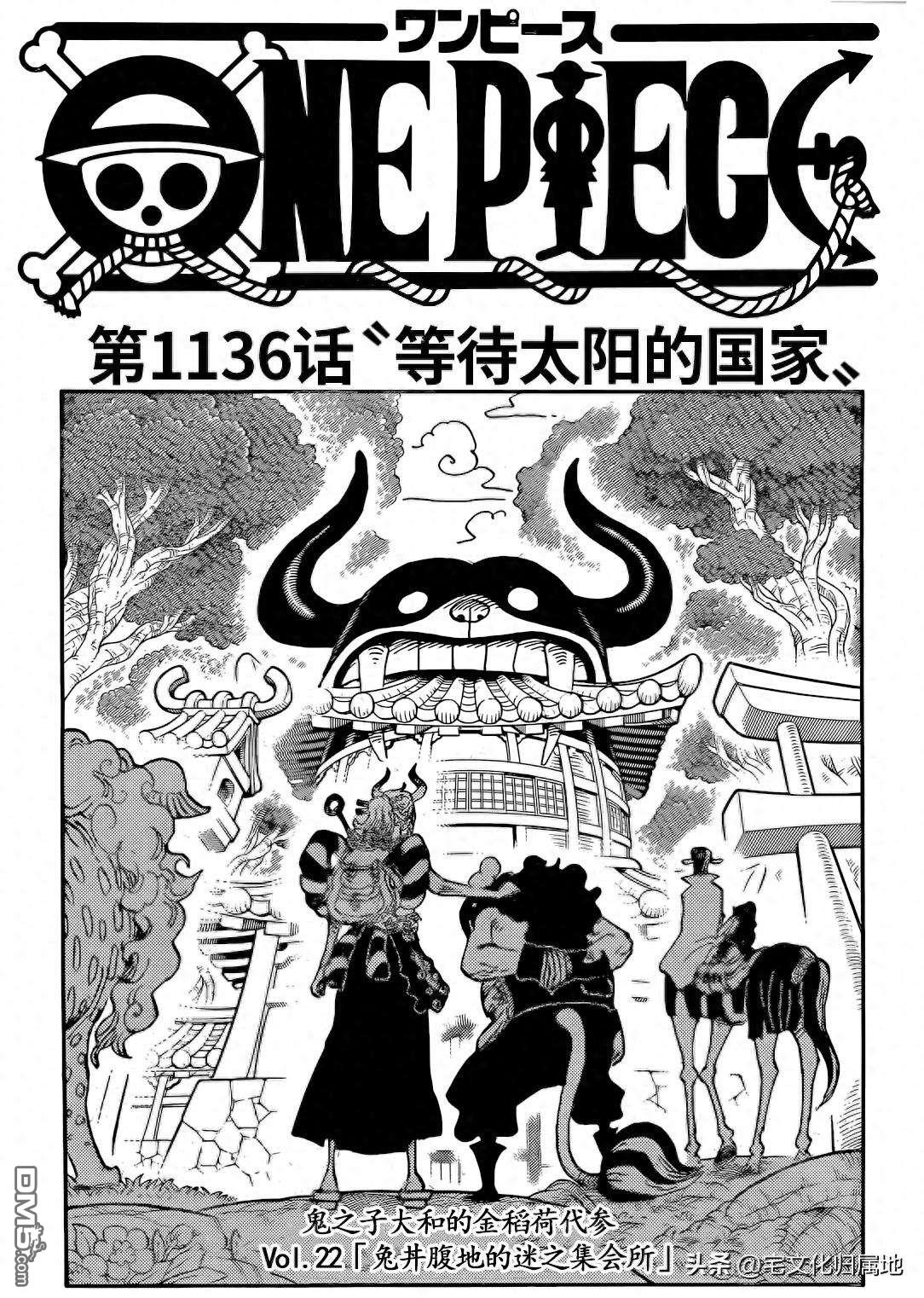 海贼王第 1136 话 - 第 1 页