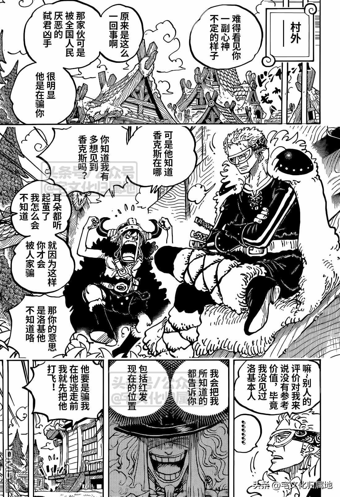 海贼王第 1136 话 - 第 11 页