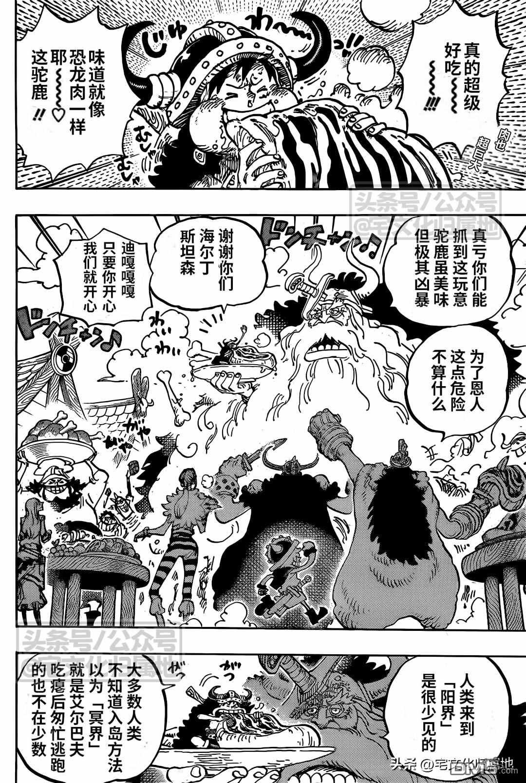 海贼王第 1136 话 - 第 2 页