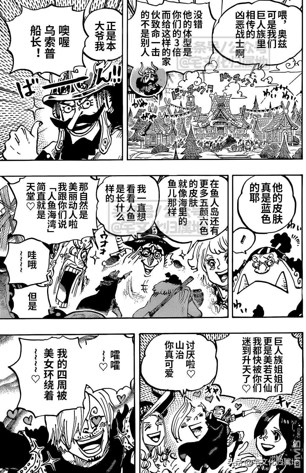 海贼王第 1136 话 - 第 3 页
