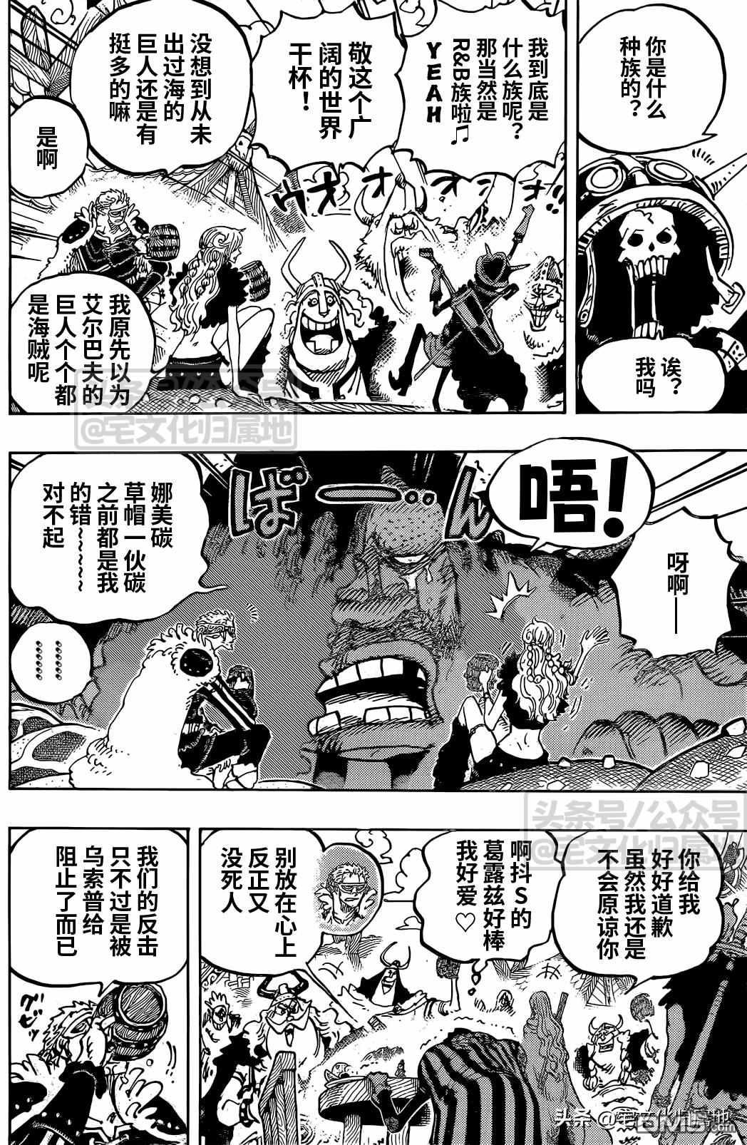 海贼王第 1136 话 - 第 4 页