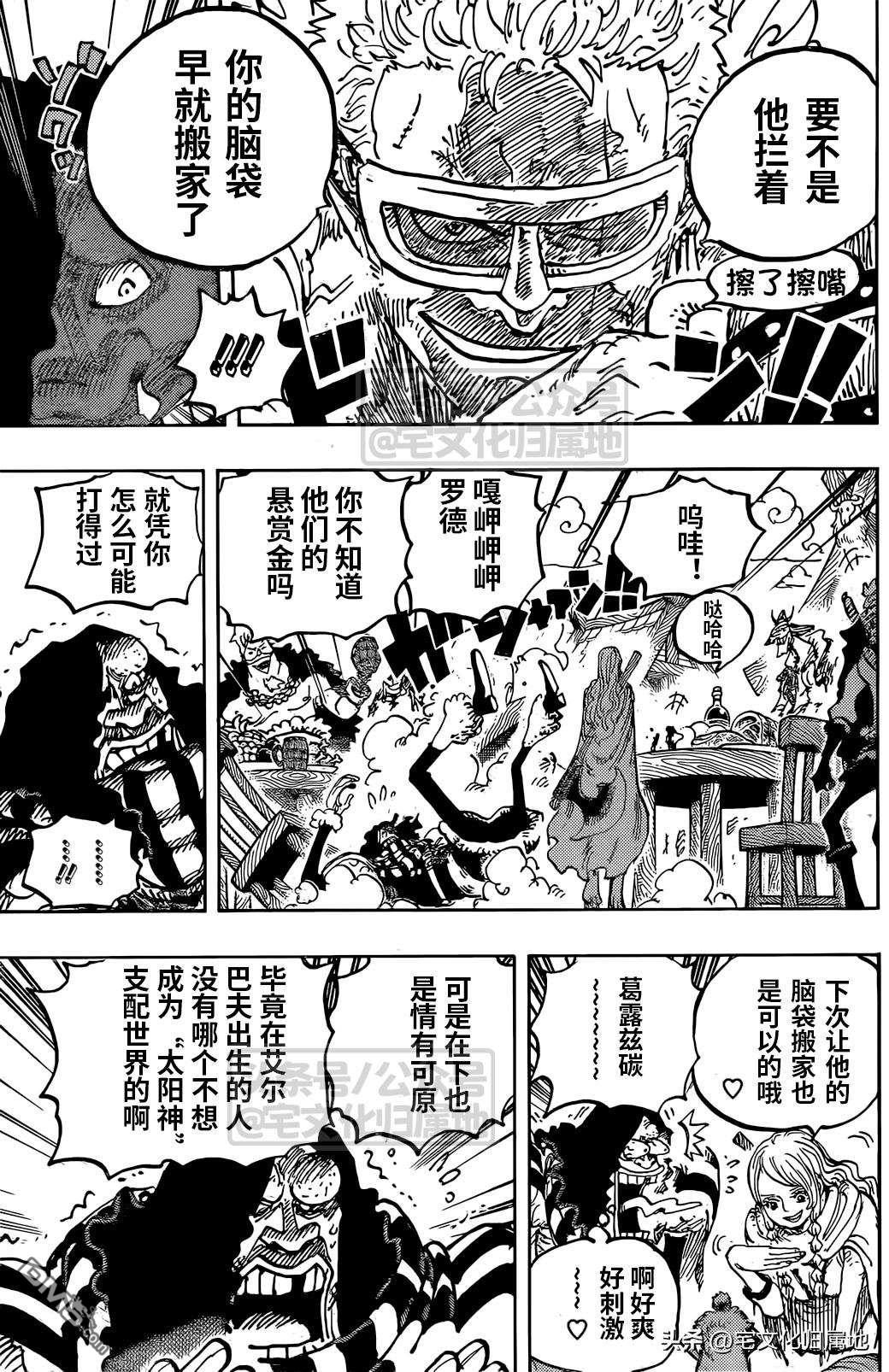海贼王第 1136 话 - 第 5 页
