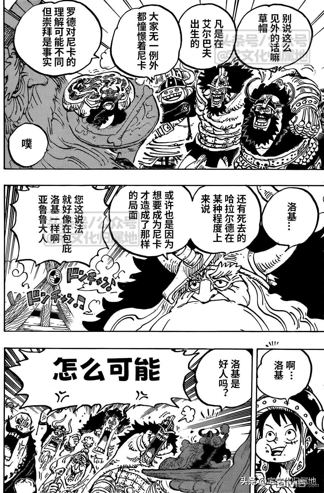 海贼王第 1136 话 - 第 8 页