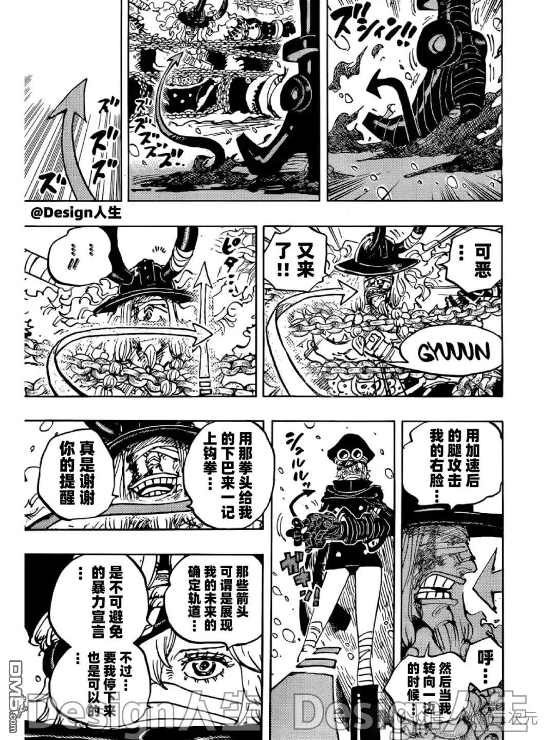 海贼王第 1137 话 - 第 11 页