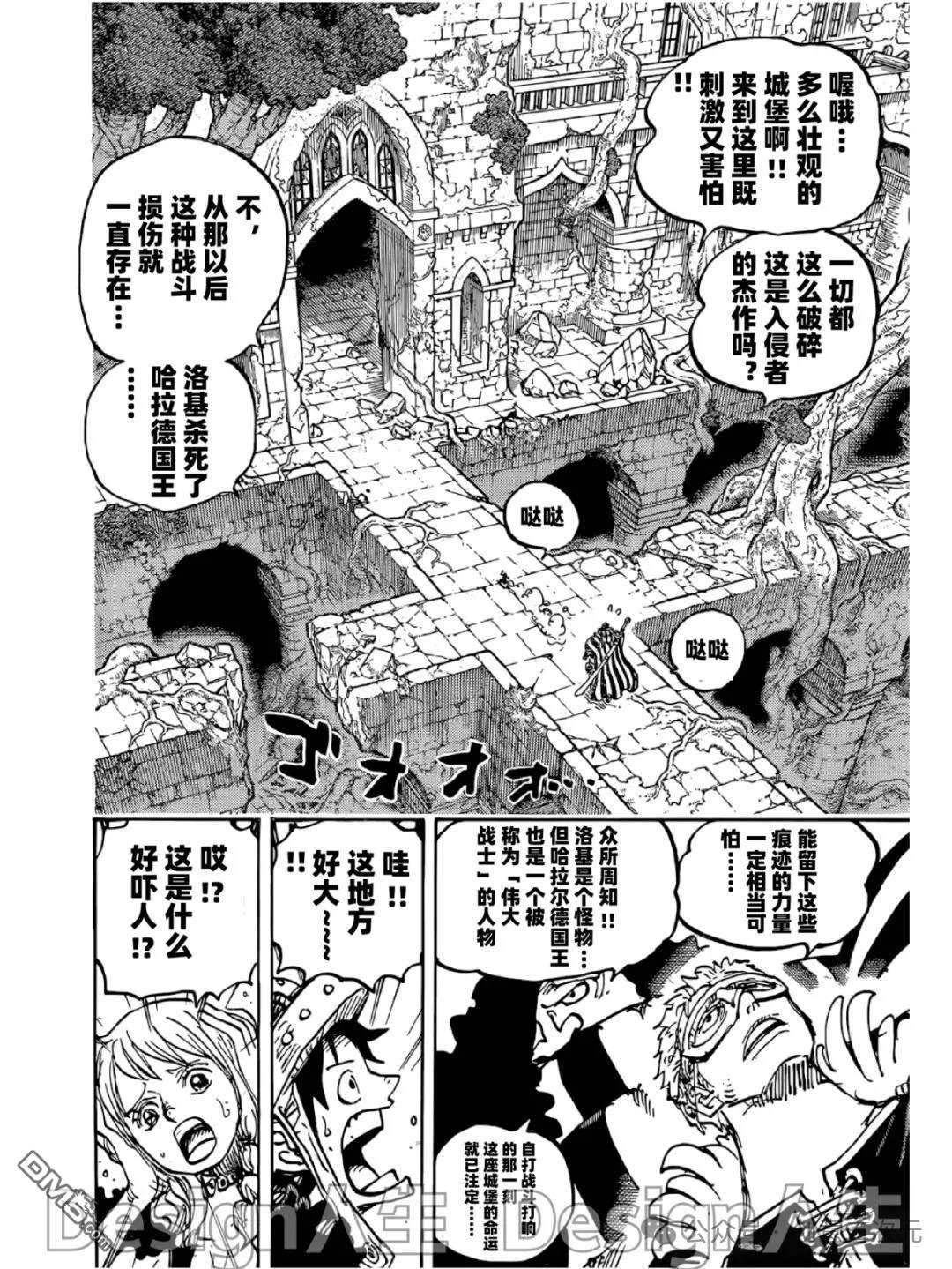 海贼王第 1137 话 - 第 4 页