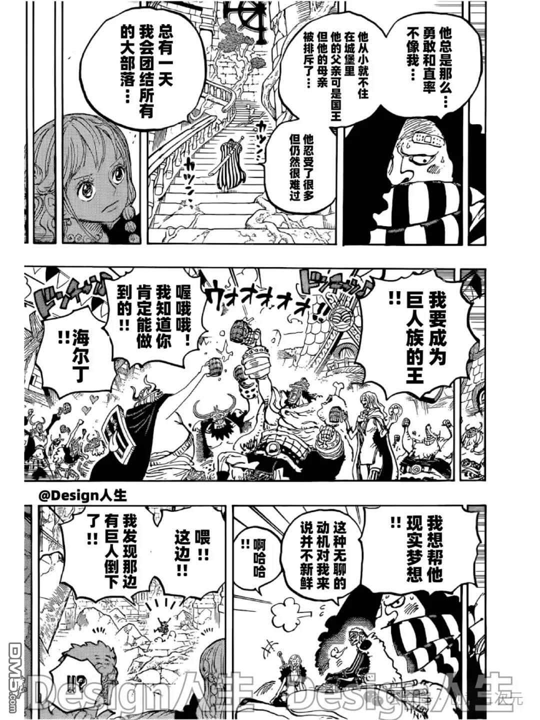 海贼王第 1137 话 - 第 9 页