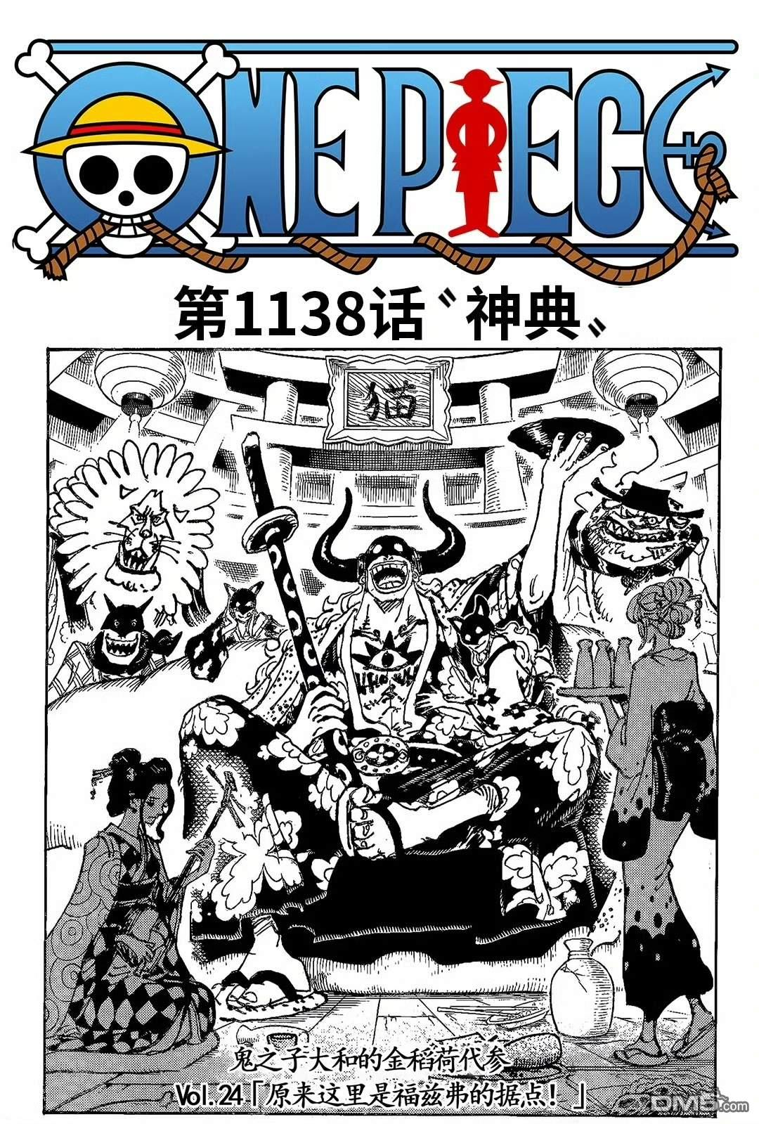 海贼王第 1138 话 - 第 1 页