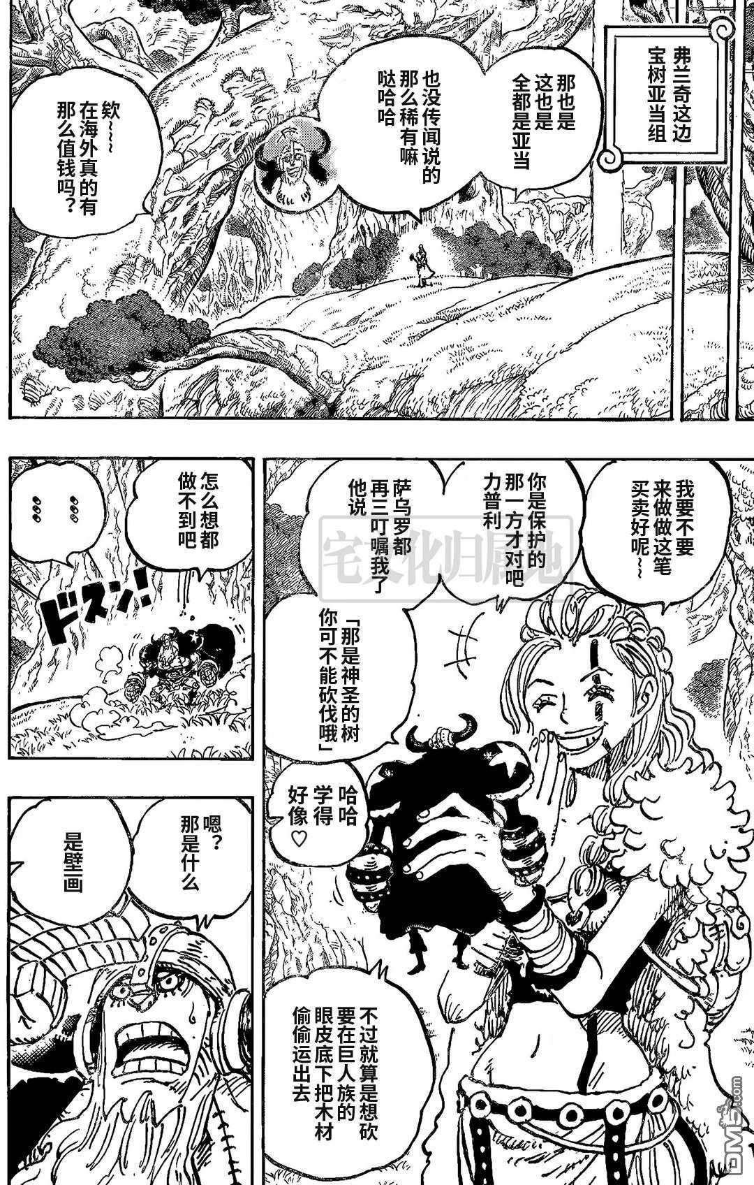 海贼王第 1138 话 - 第 12 页