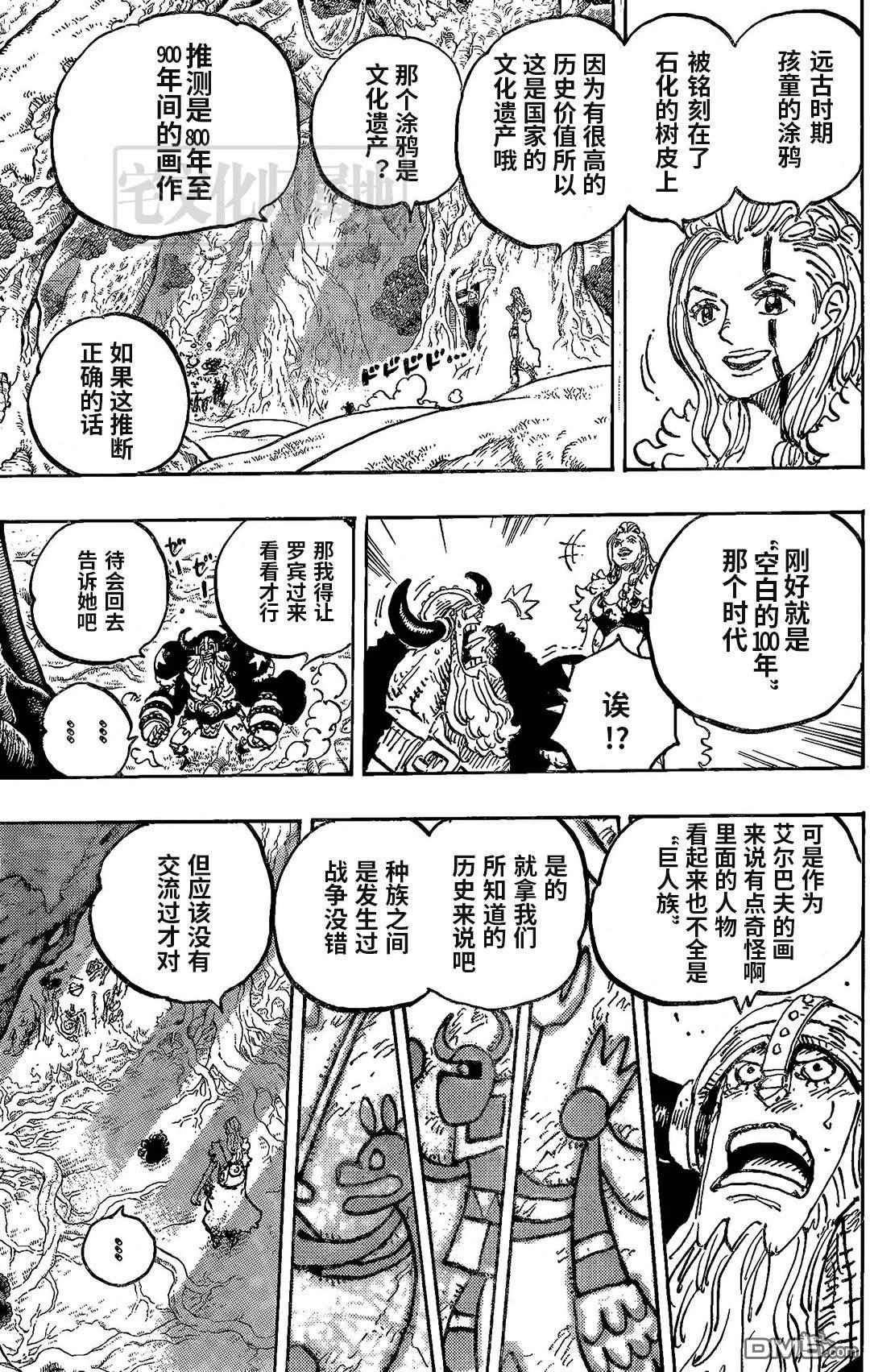 海贼王第 1138 话 - 第 13 页