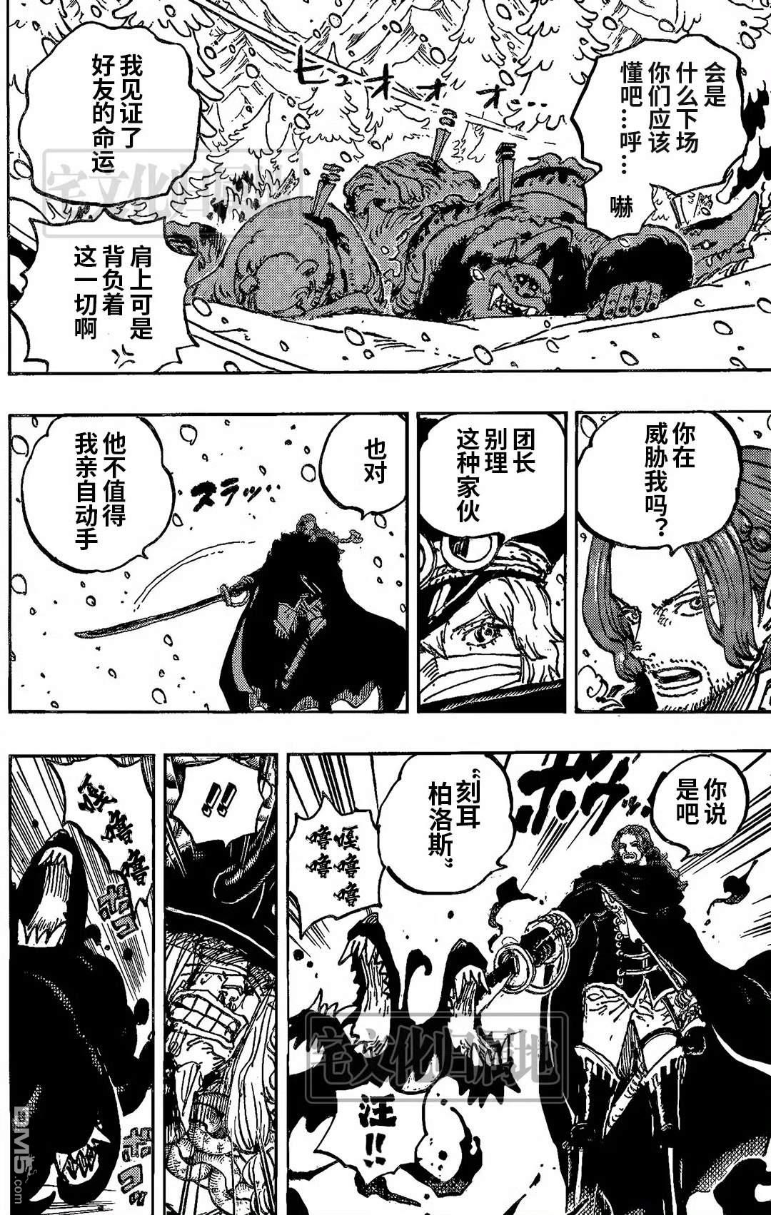 海贼王第 1138 话 - 第 4 页