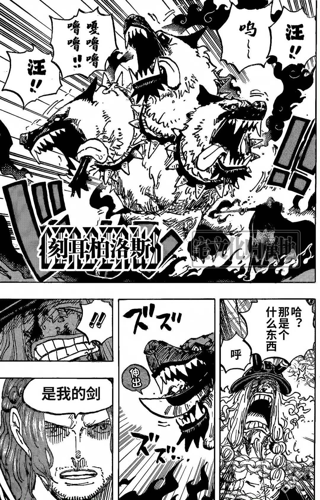 海贼王第 1138 话 - 第 5 页
