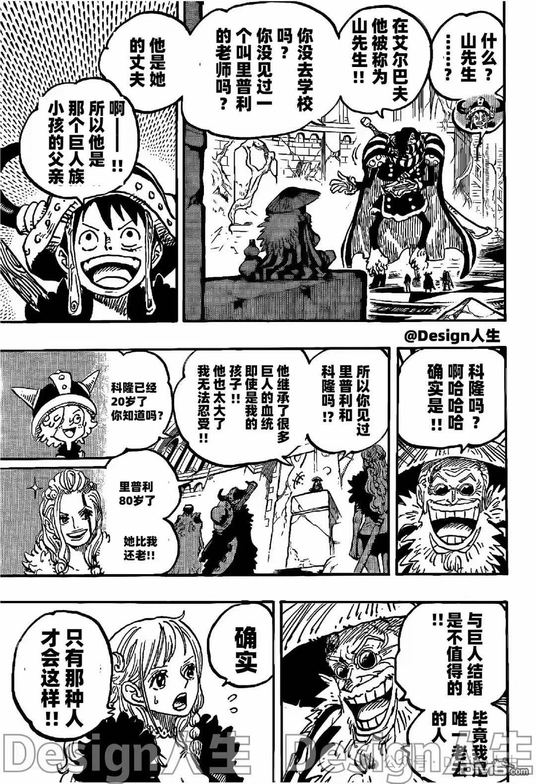 海贼王第 1139 话 - 第 7 页