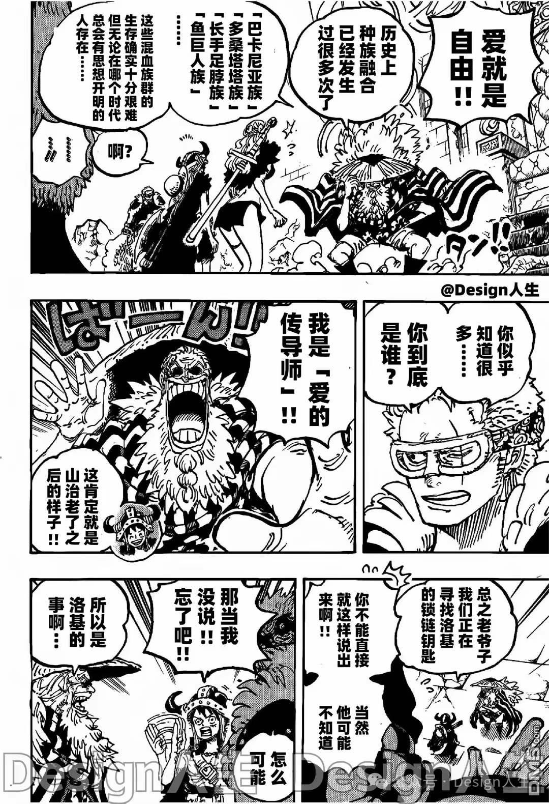 海贼王第 1139 话 - 第 8 页