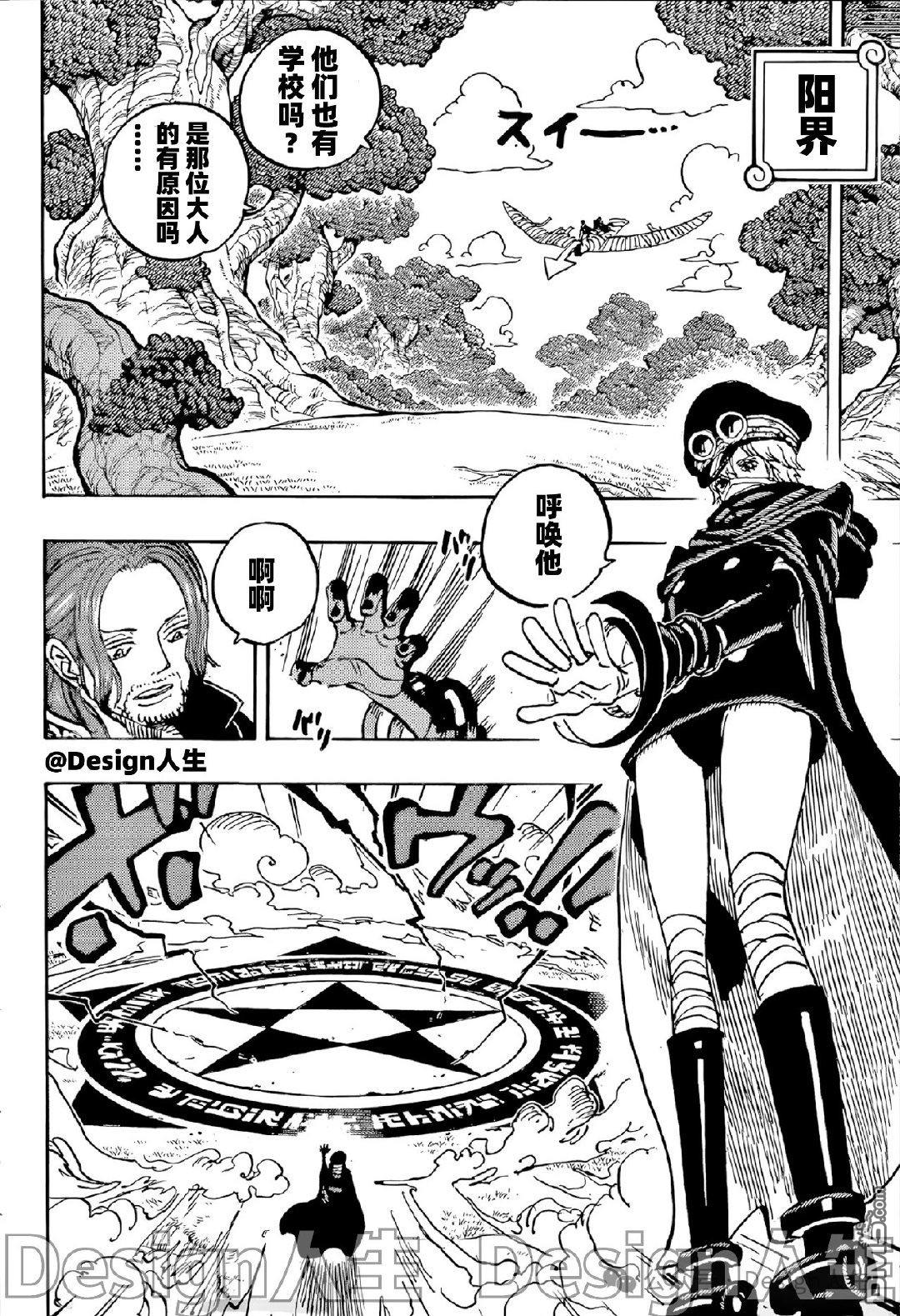 海贼王第 1140 话 - 第 11 页