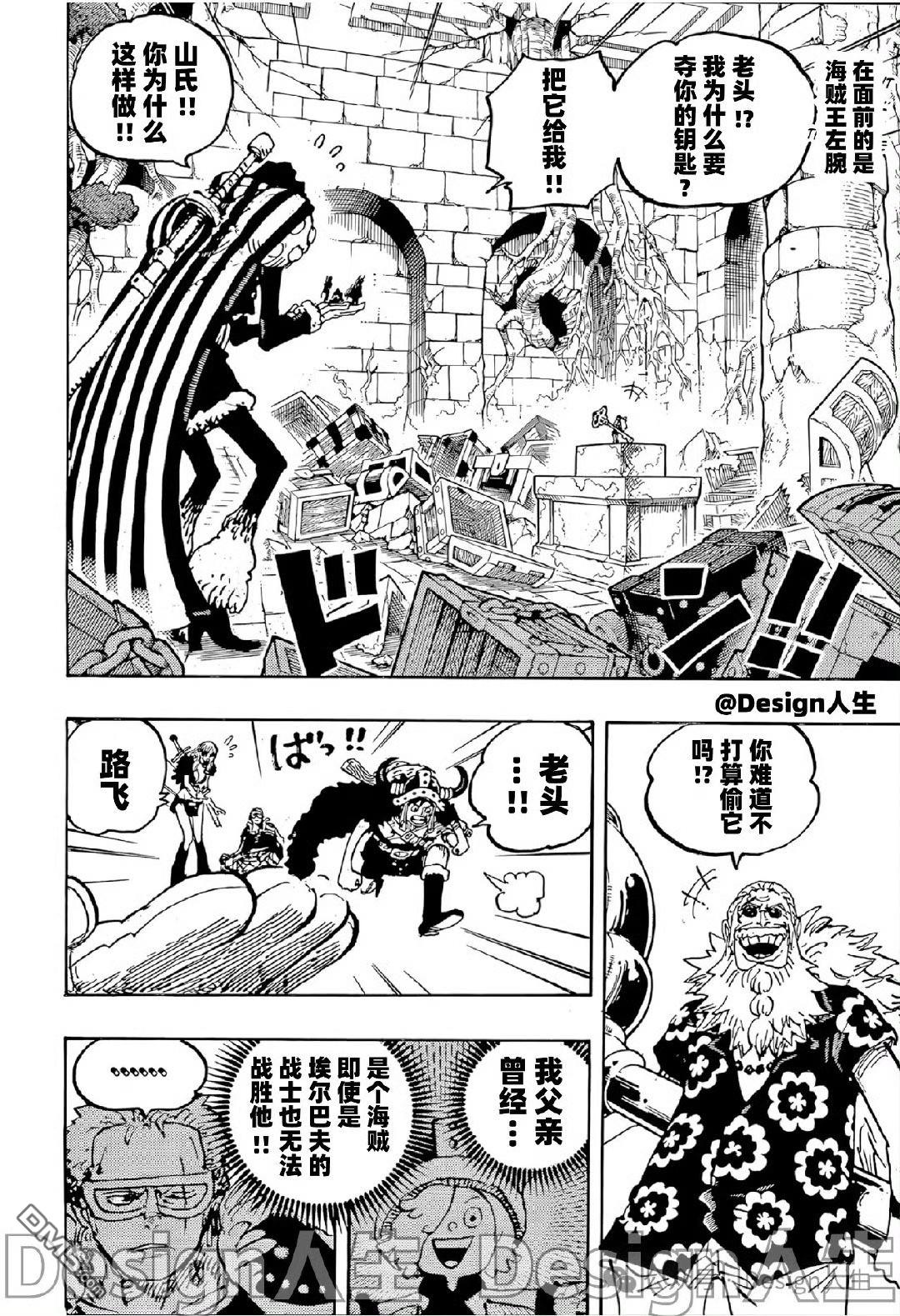 海贼王第 1140 话 - 第 2 页