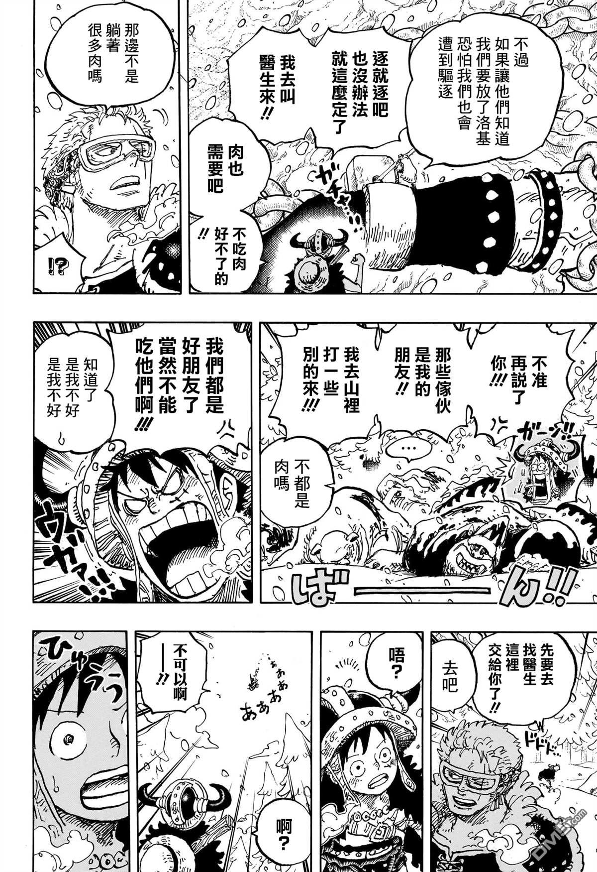海贼王第 1141 话 - 第 11 页