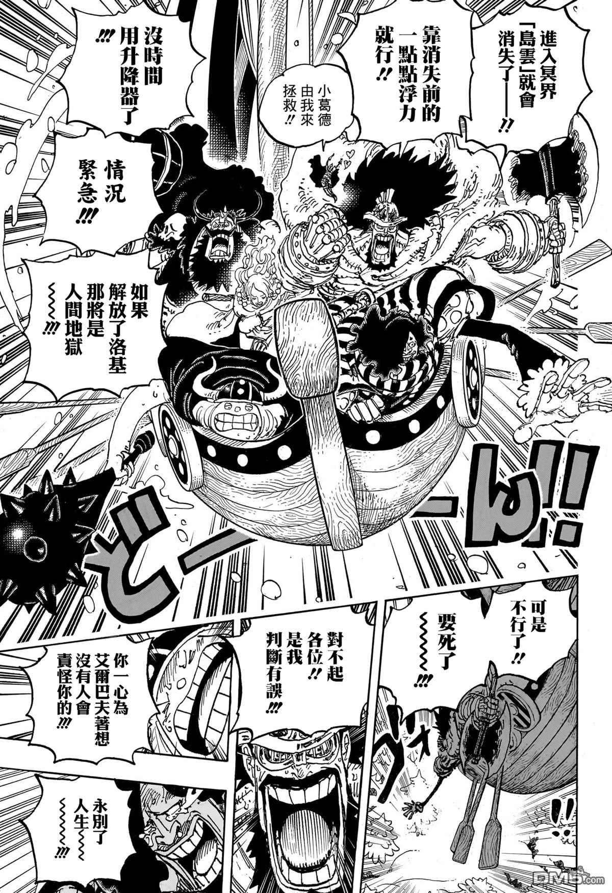 海贼王第 1141 话 - 第 12 页