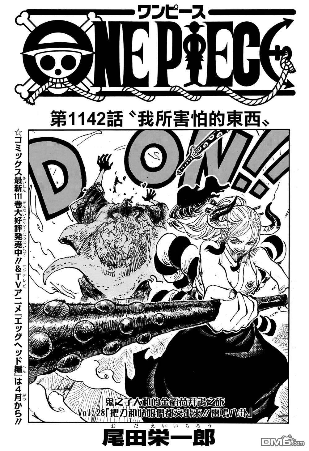 海贼王第 1142 话 - 第 1 页