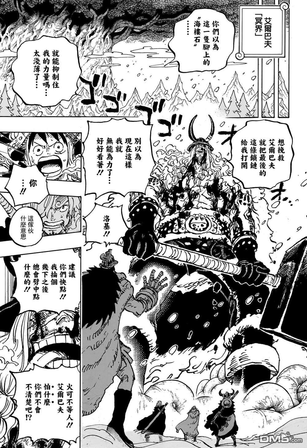 海贼王第 1142 话 - 第 10 页