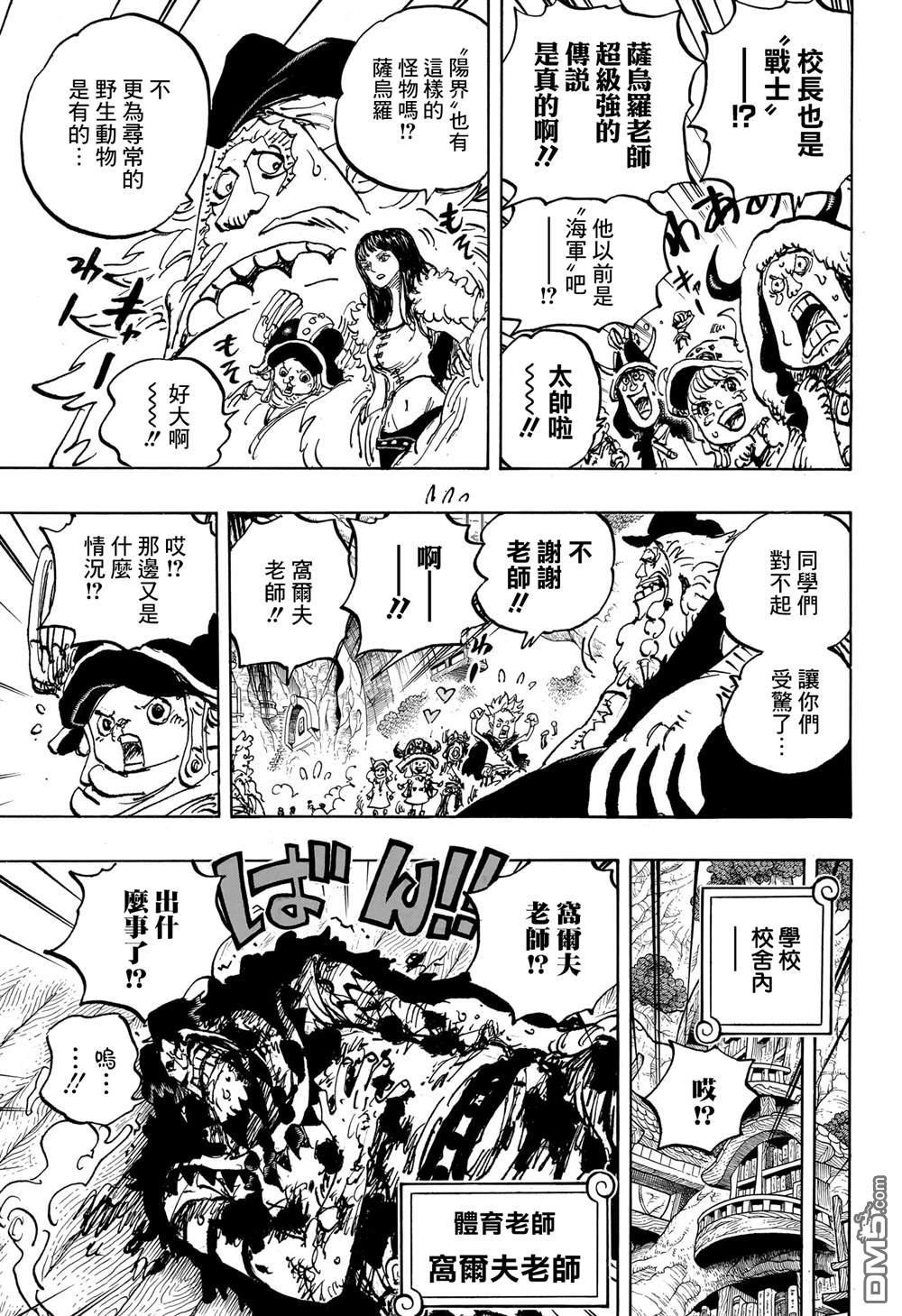 海贼王第 1142 话 - 第 6 页