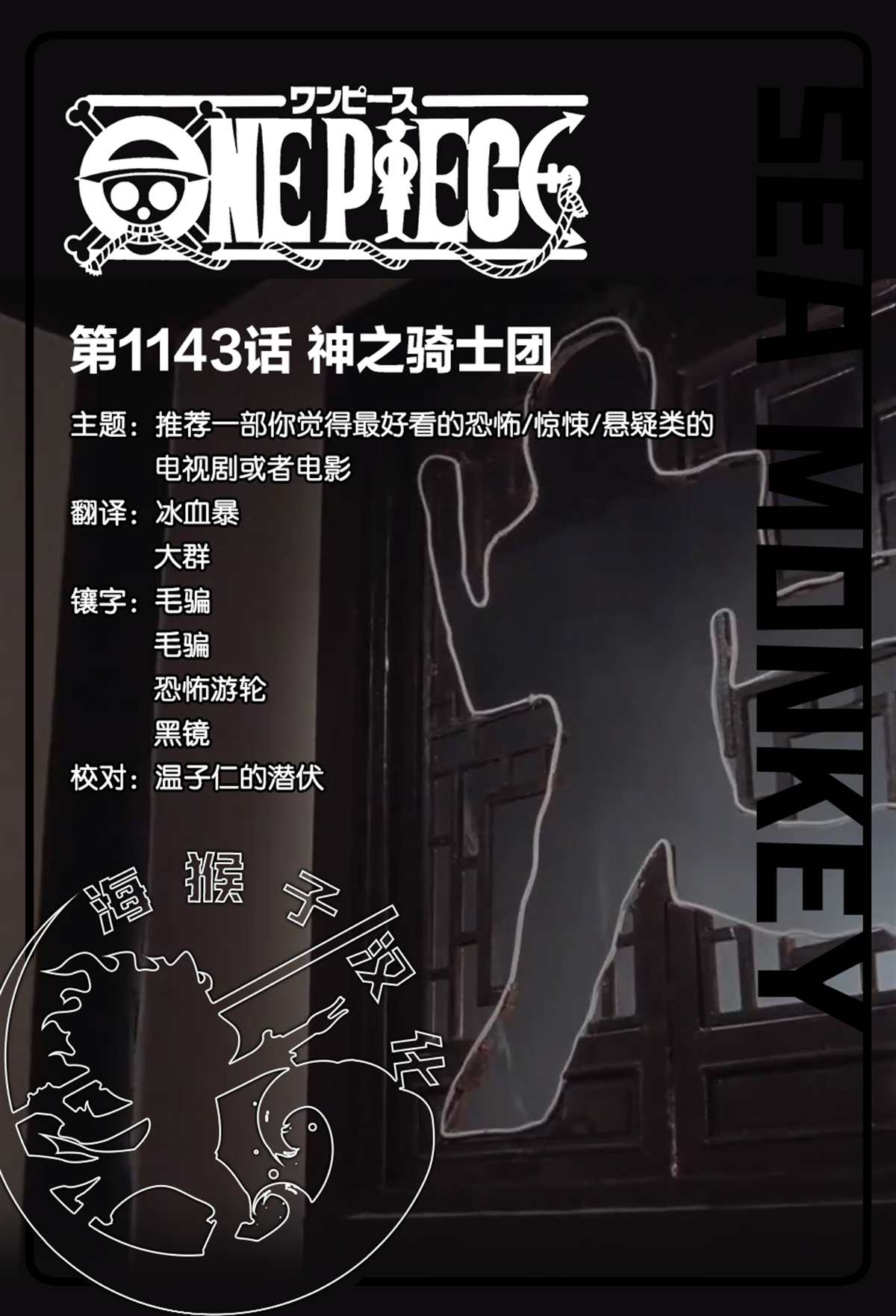 海贼王第 1143 话 - 第 17 页