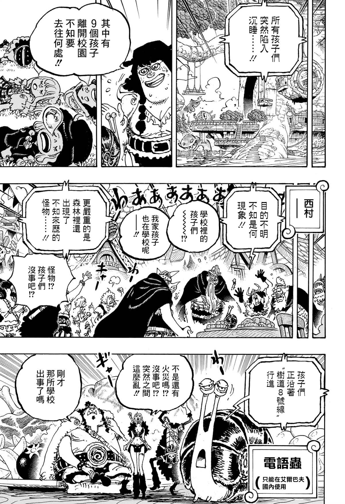 海贼王第 1143 话 - 第 3 页