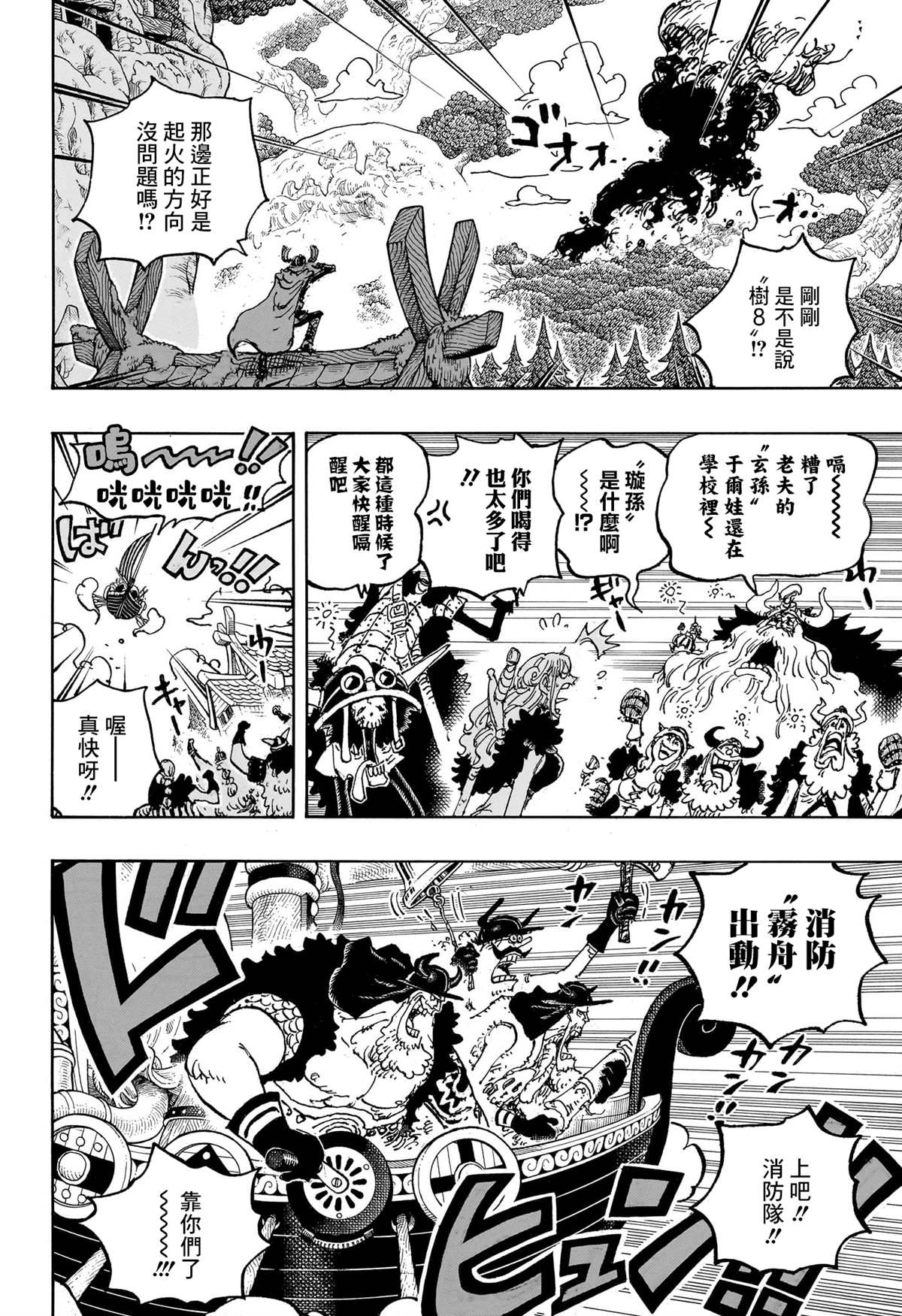 海贼王第 1143 话 - 第 4 页