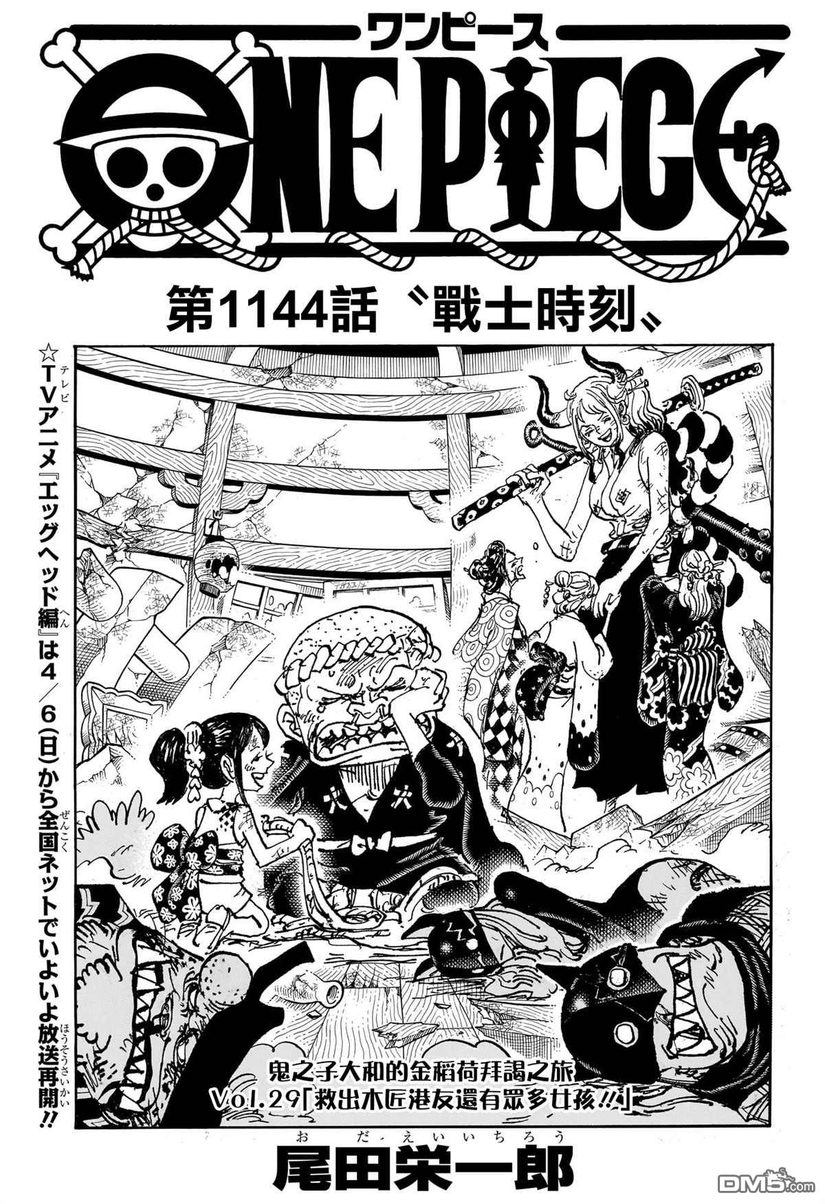 海贼王第 1144 话 - 第 1 页